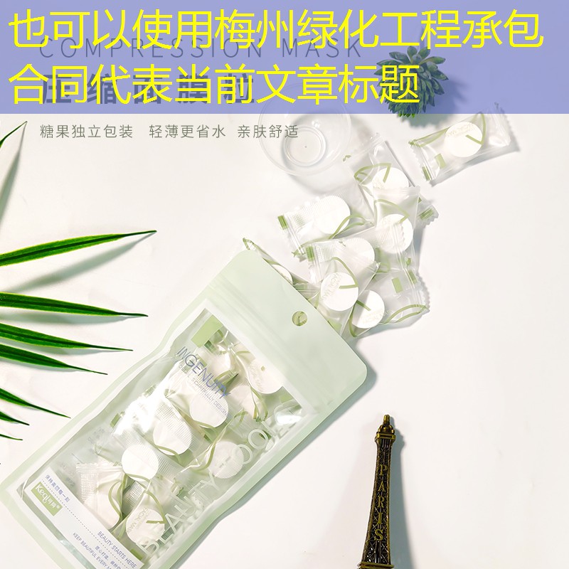 梅州绿化工程承包合同