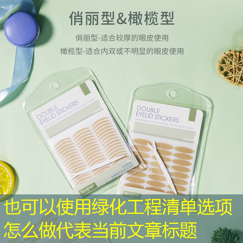 绿化工程清单选项怎么做 绿化工程清单选项怎么做