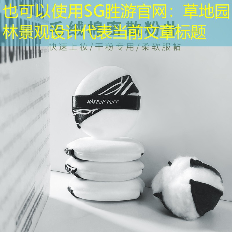 草地园林景观设计 草地园林景观设计